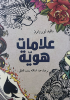 علامات هويّة.pdf